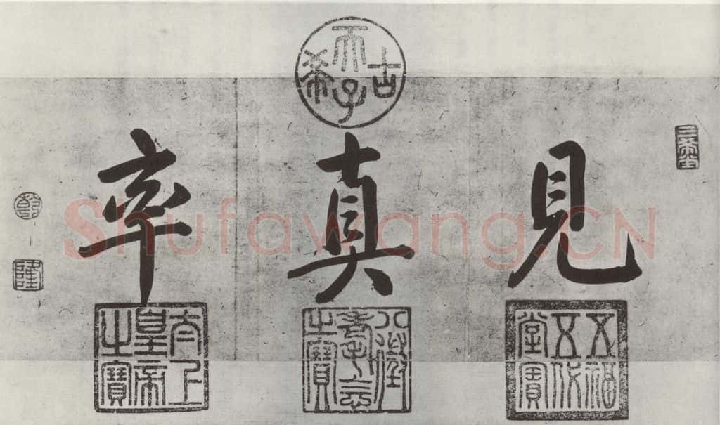 宋代 苏轼 致梦得秘校尺牍之三 书法作品