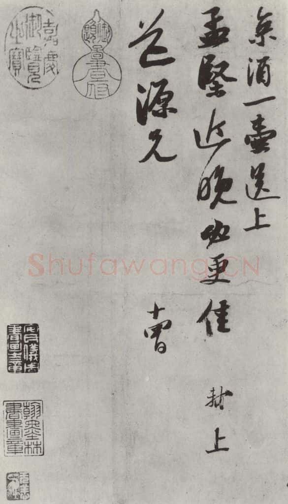 宋代 苏轼 致杜道源尺牍之一 书法作品