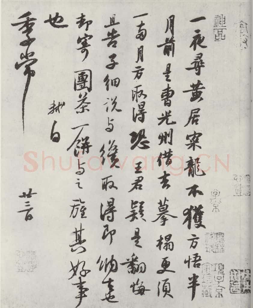 宋代 苏轼 致季常尺牍之一 书法作品