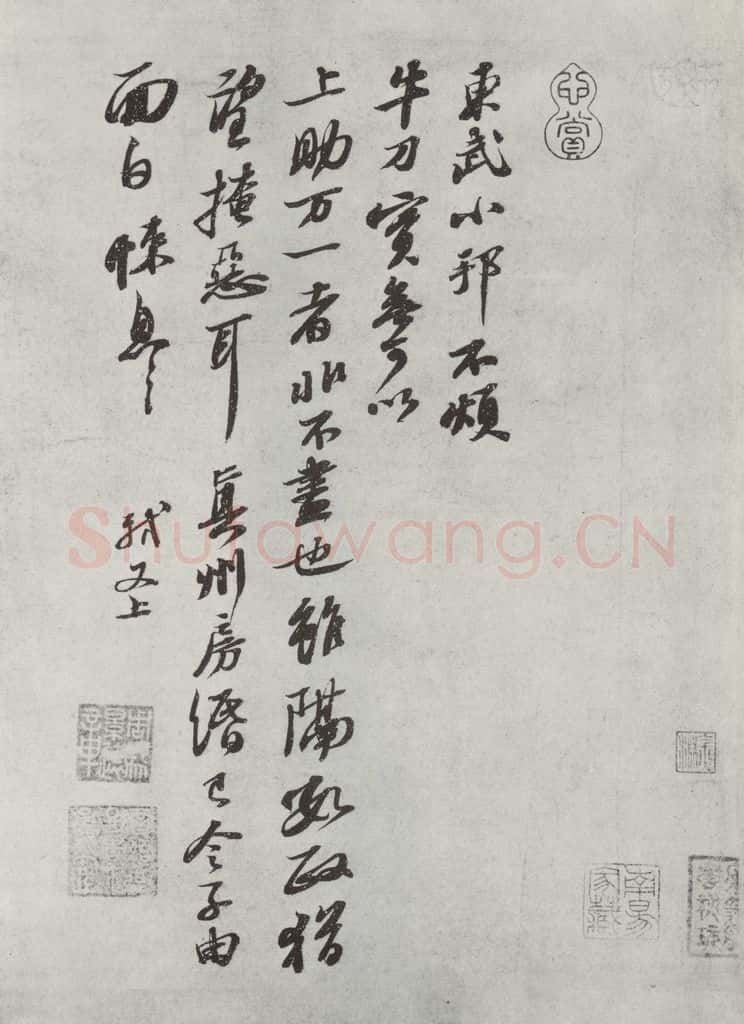 宋代 苏轼 书尺牍（一）之一 书法作品