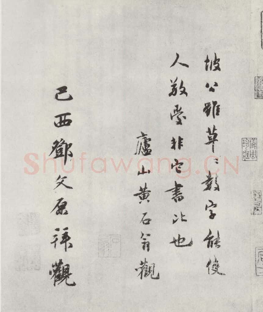 宋代 苏轼 书尺牍（一）之三 书法作品