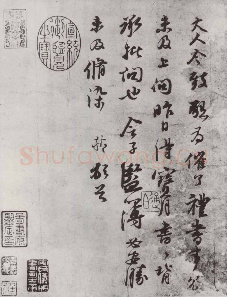 宋代 苏轼 书尺牍（二）之一 书法作品