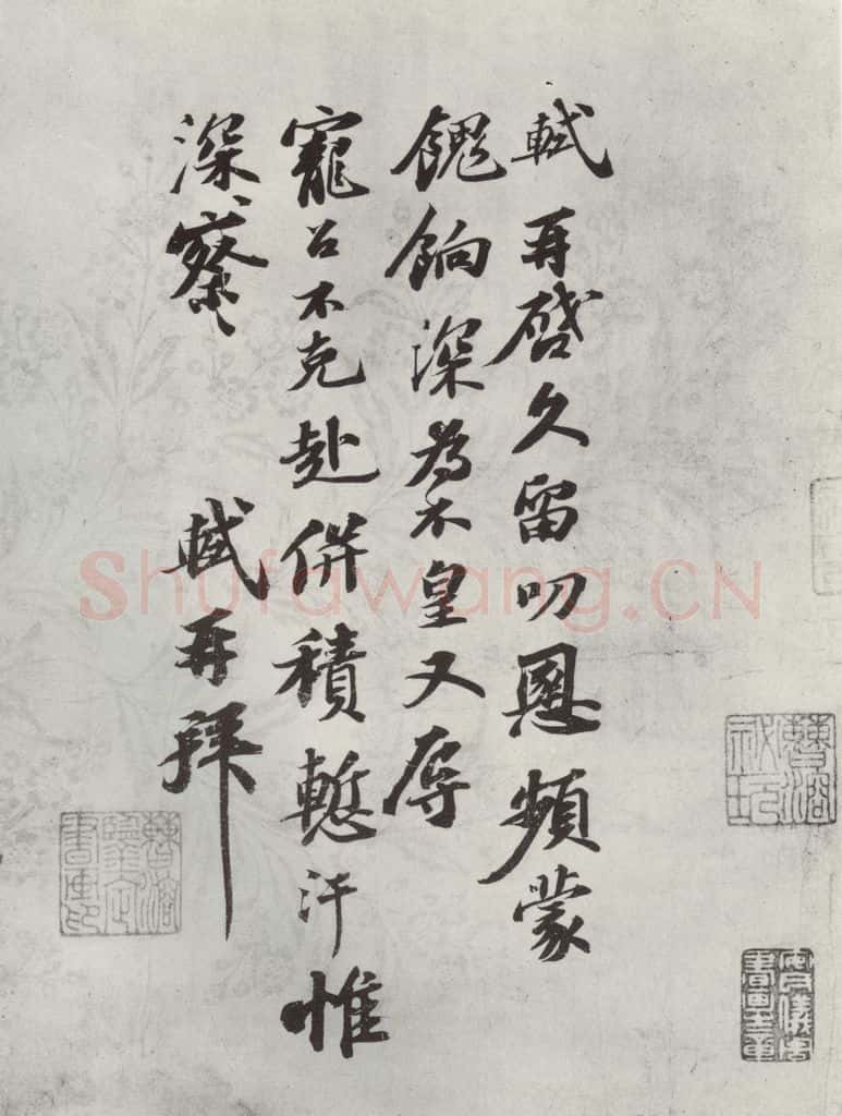 宋代 苏轼 书尺牍（三）之一 书法作品