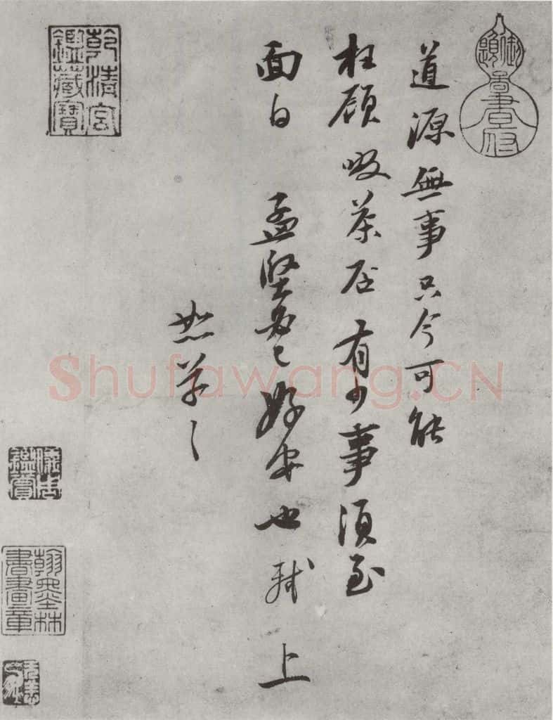 宋代 苏轼 书尺牍（四）之一 书法作品
