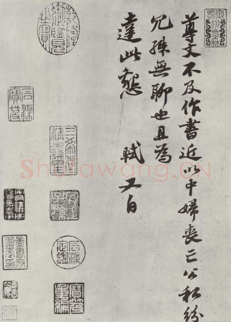 宋代 苏轼 书尺牍（五）之一 书法作品