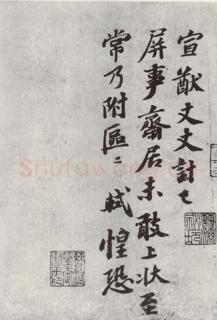 宋代 苏轼 书尺牍（六）之一 书法作品