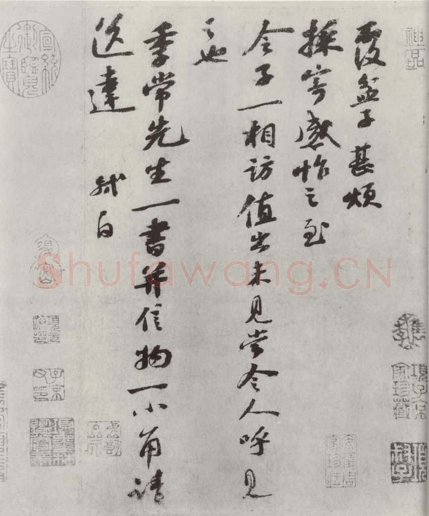 宋代 苏轼 书尺牍（七）之一 书法作品