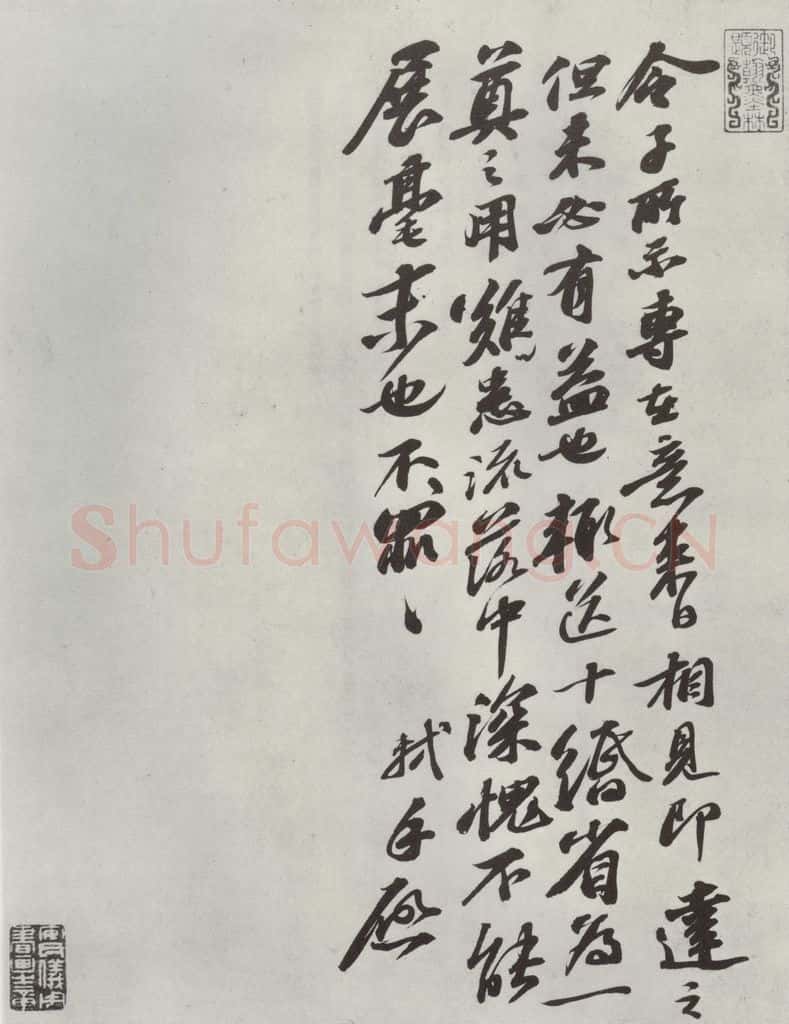 宋代 苏轼 书尺牍（八）之一 书法作品