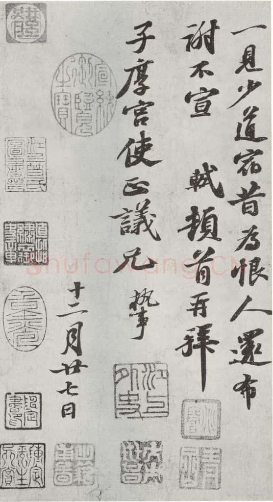 宋代 苏轼 致子厚宫使正议尺牍之二 书法作品