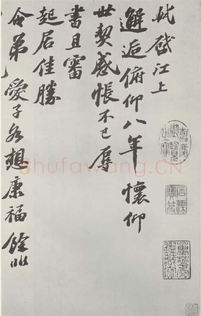 宋代 苏轼 致知县朝奉尺牍之一 书法作品