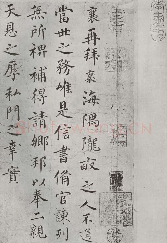 宋朝 蔡襄 《致资政谏义明公尺牍墨迹之一》 书法作品