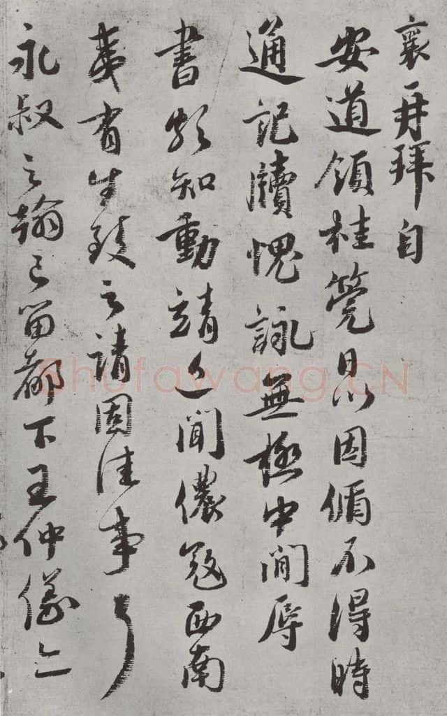 宋朝 蔡襄 《致安道侍郎尺牍之一》 书法作品