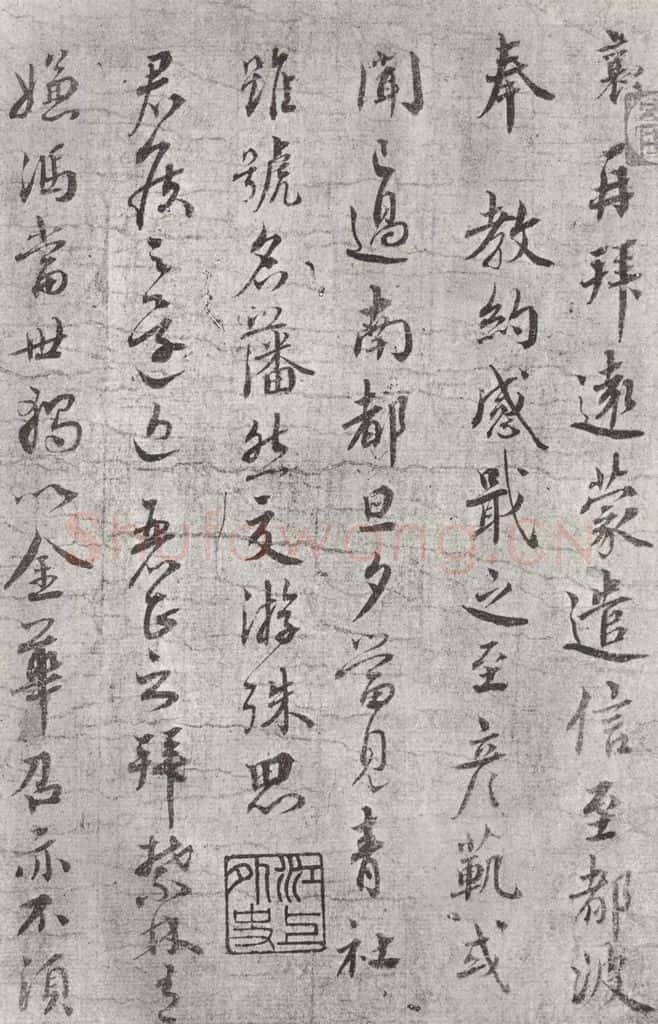 宋朝 蔡襄 《致彦猷侍读尺牍之一》 书法作品
