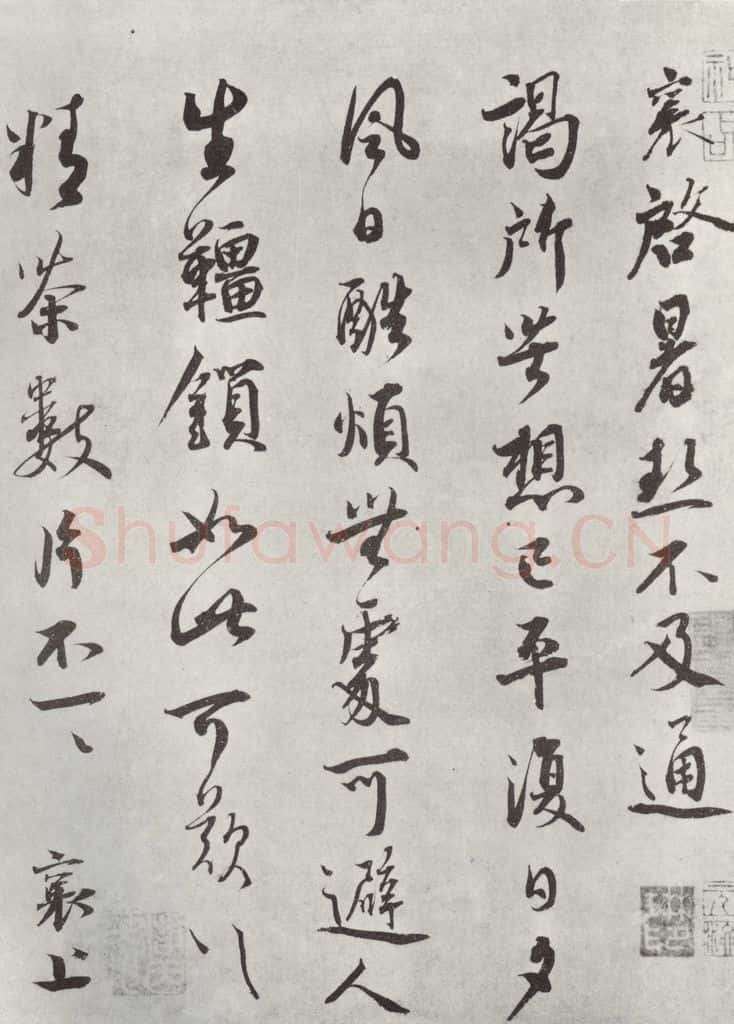 宋朝 蔡襄 《致公谨尺牍之一》 书法作品