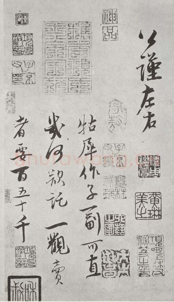 宋朝 蔡襄 《致公谨尺牍之二》 书法作品