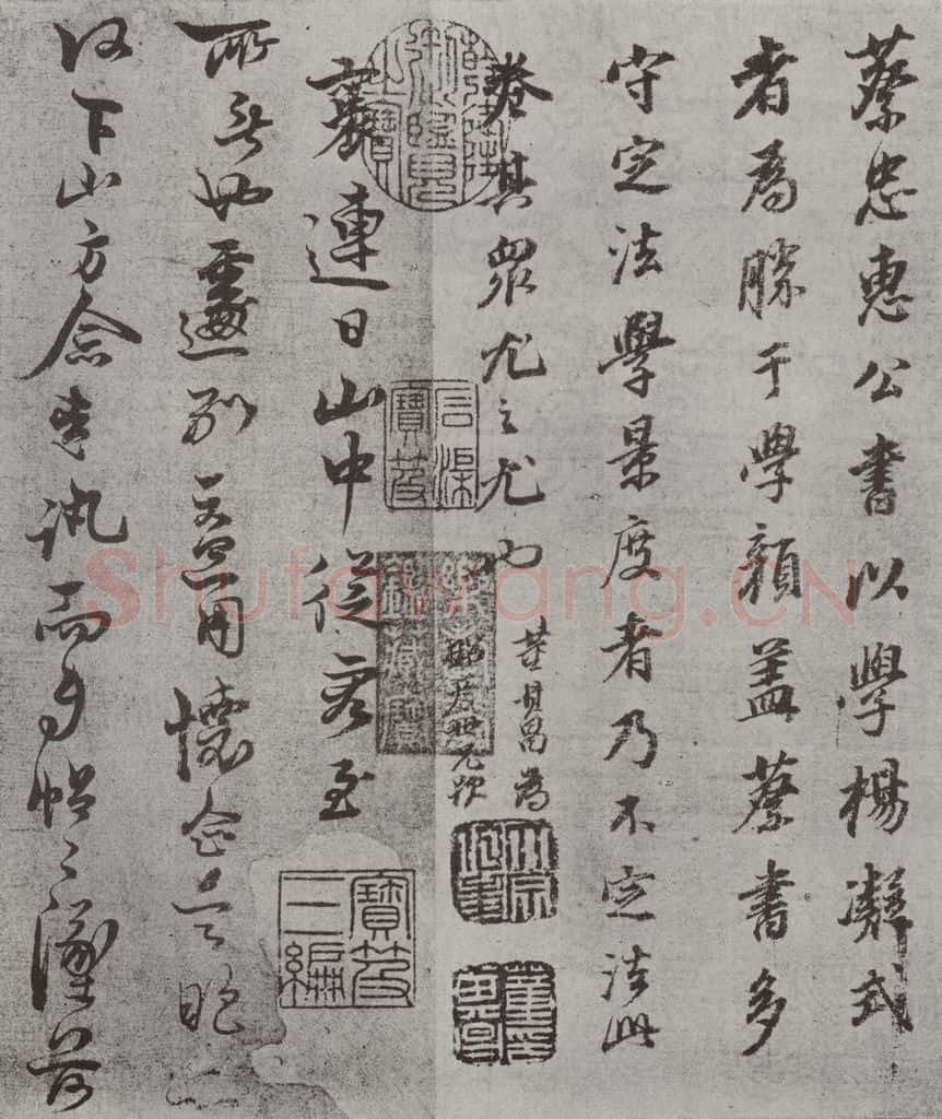宋朝 蔡襄 《致一哥制干尺牍之一》 书法作品
