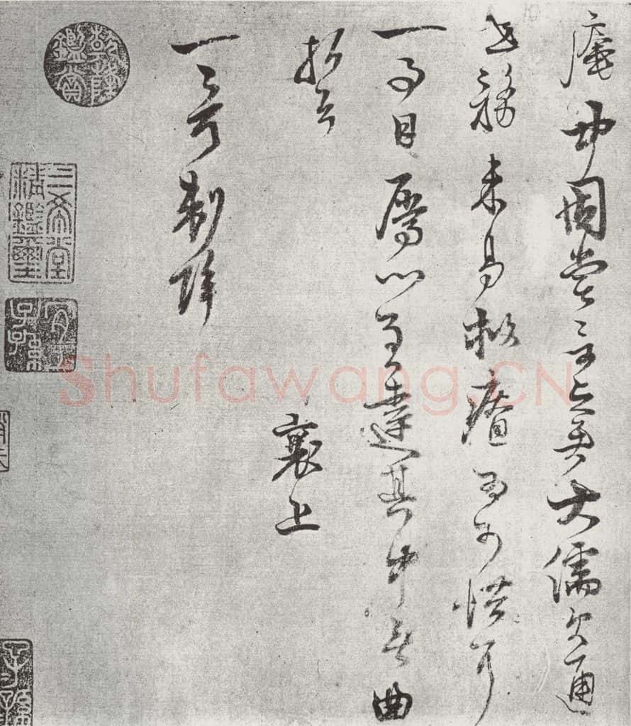 宋朝 蔡襄 《致一哥制干尺牍之三》 书法作品