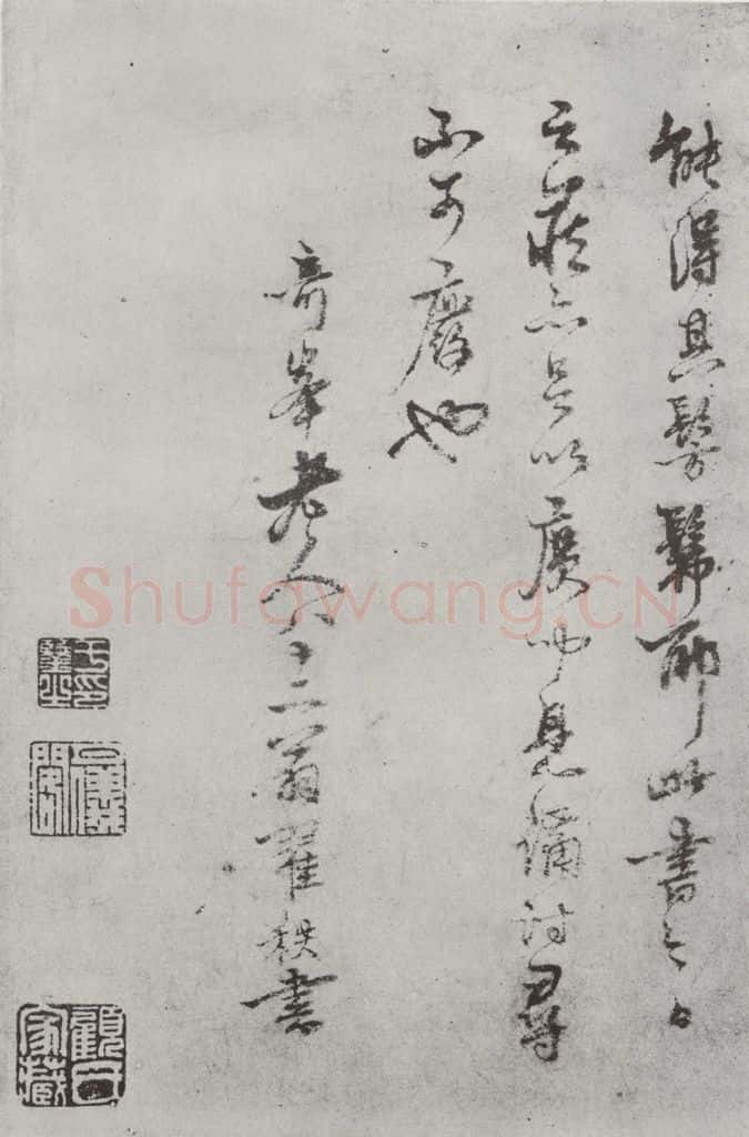 宋朝 蔡襄 《致一哥制干尺牍之六》 书法作品
