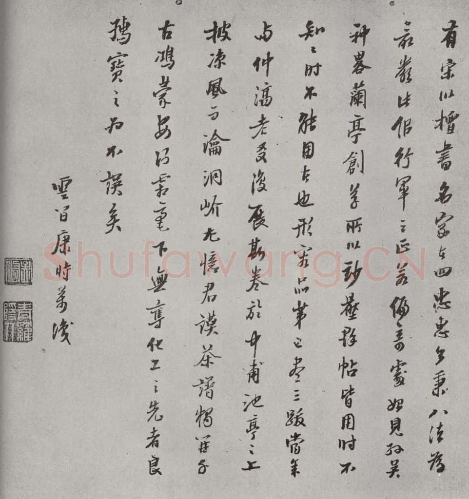 宋朝 蔡襄 《致一哥制干尺牍之八》 书法作品