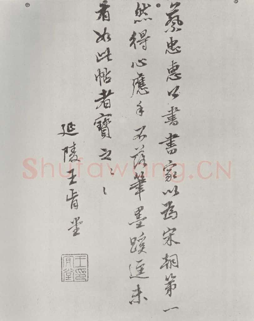 宋朝 蔡襄 《致一哥制干尺牍之九》 书法作品