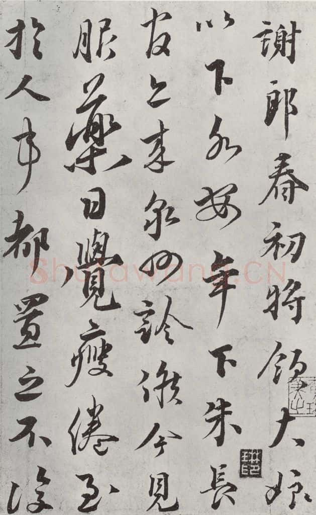 宋朝 蔡襄 《书尺牍（三）之一》 书法作品