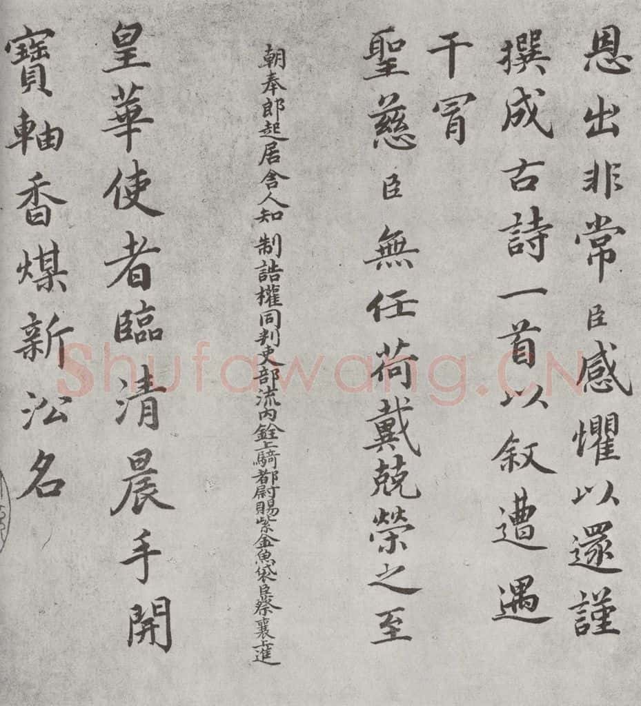 宋朝 蔡襄 《谢赐御书时表之二》 书法作品