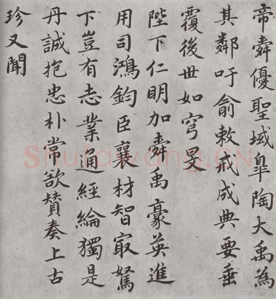 宋朝 蔡襄 《谢赐御书时表之四》 书法作品