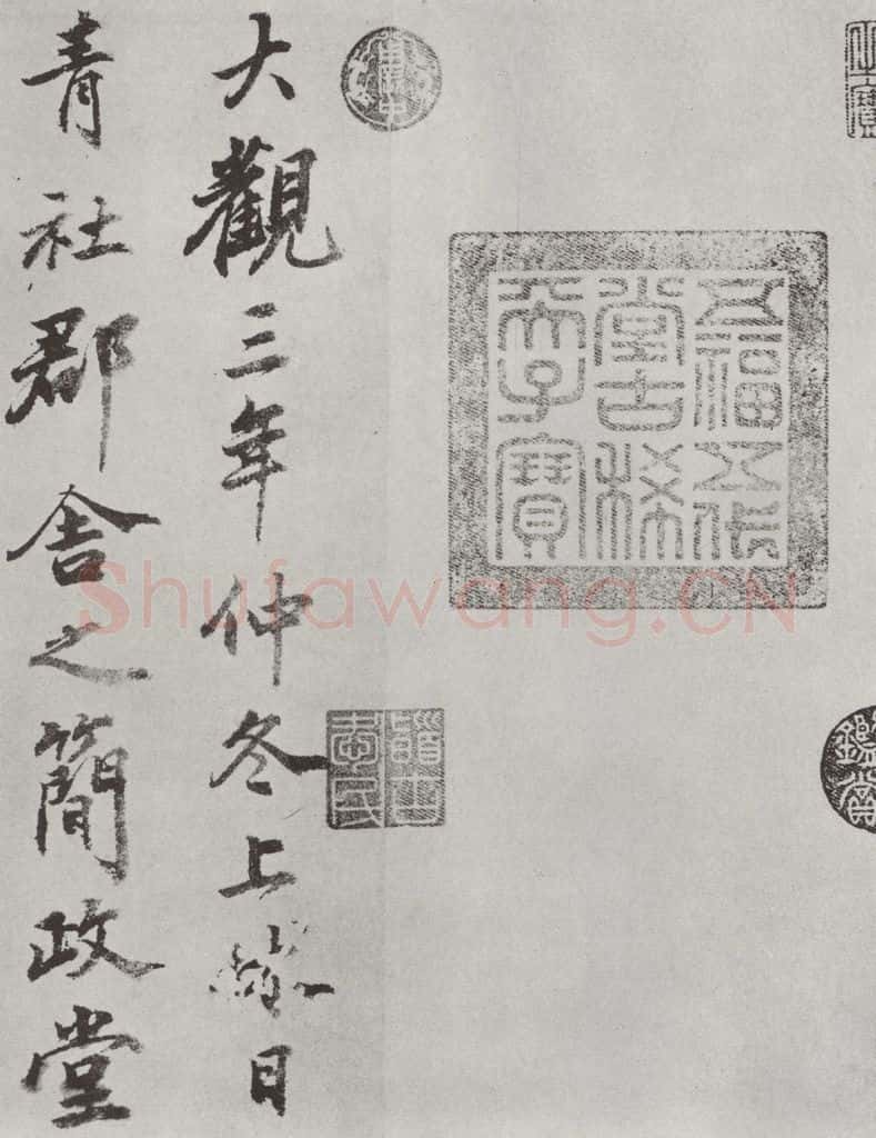宋朝 蔡襄 《谢赐御书时表之六》 书法作品