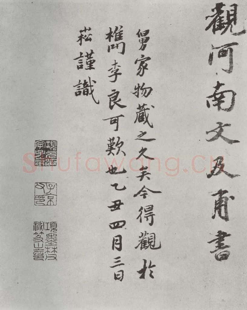 宋朝 蔡襄 《谢赐御书时表之七》 书法作品