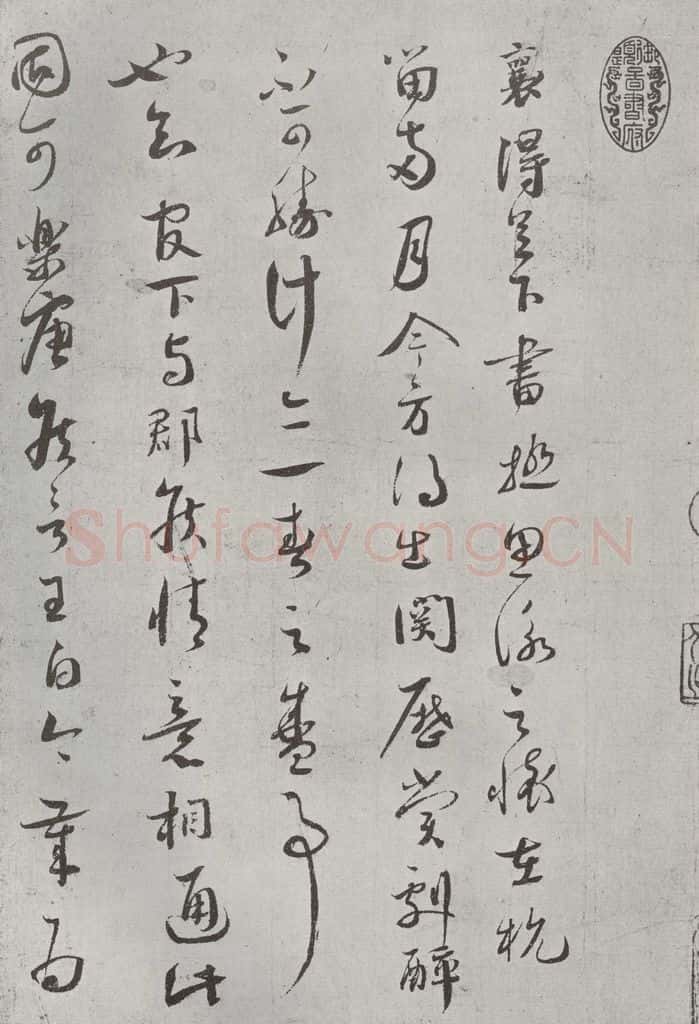 宋朝 蔡襄 《致通理当世屯田尺牍之一》 书法作品
