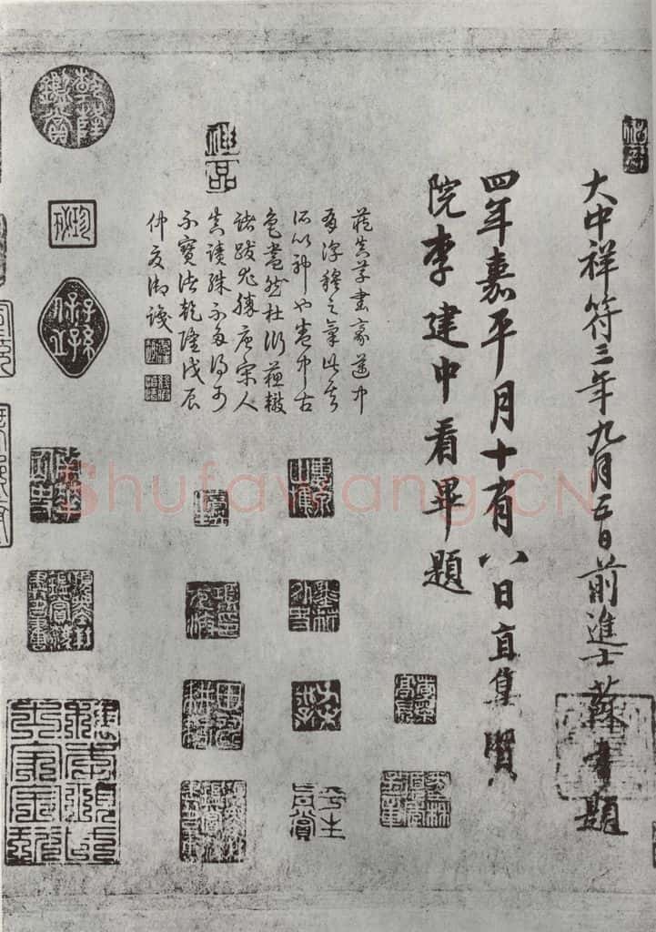 唐朝 怀素 《怀素书自叙题跋》之一 书法作品
