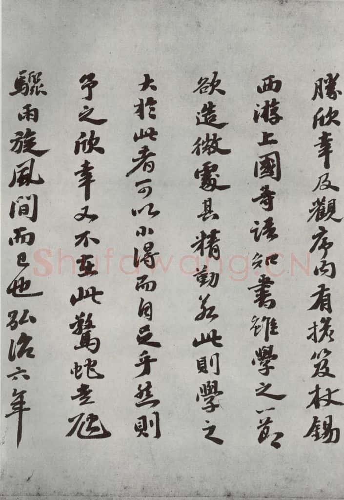 唐朝 怀素 《怀素书自叙题跋》之十九 书法作品
