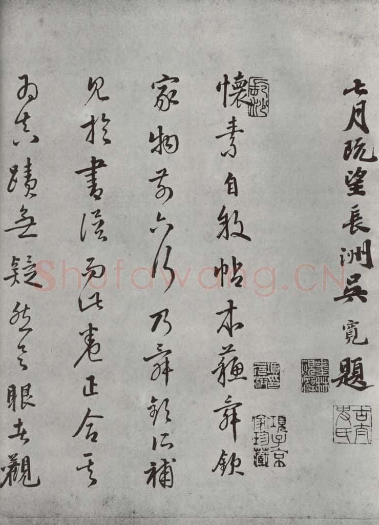 唐朝 怀素 《怀素书自叙题跋》之二十 书法作品