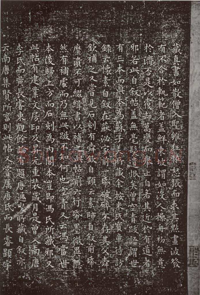 唐朝 怀素 《怀素书自叙题跋》之二十三 书法作品