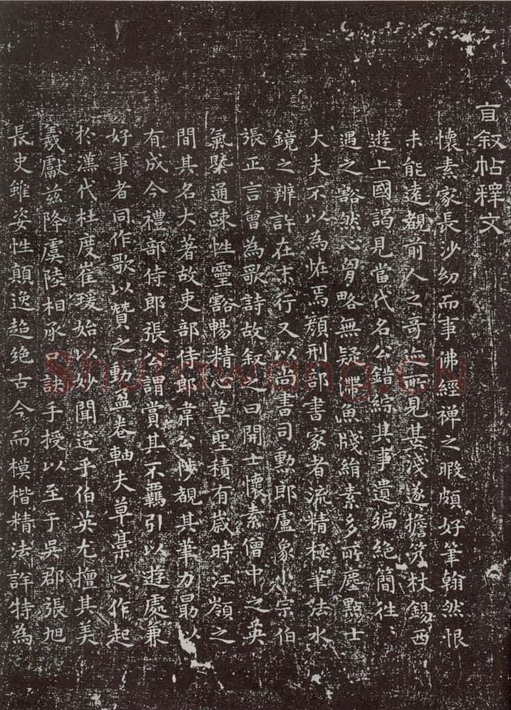 唐朝 怀素 《怀素书自叙题跋》之二十五 书法作品
