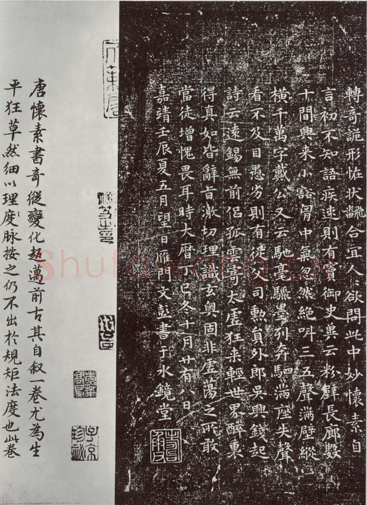 唐朝 怀素 《怀素书自叙题跋》之二十七 书法作品