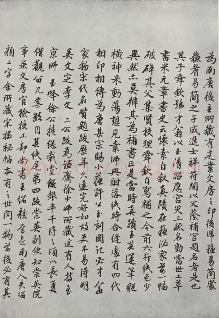 唐朝 怀素 《怀素书自叙题跋》之二十八 书法作品