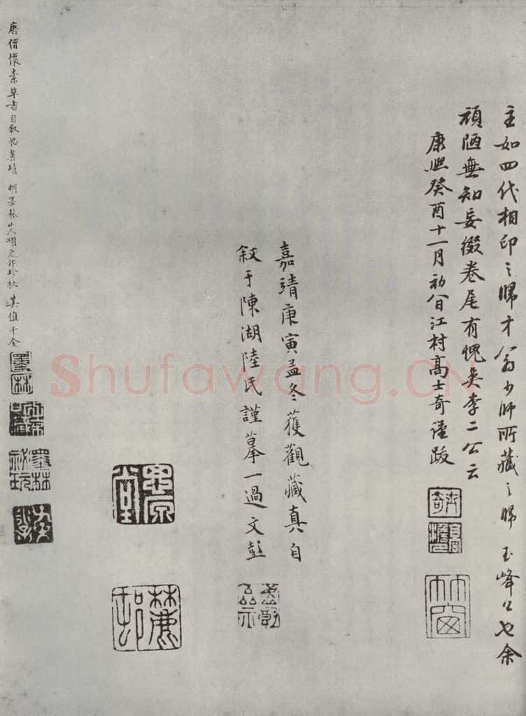唐朝 怀素 《怀素书自叙题跋》之二十九 书法作品