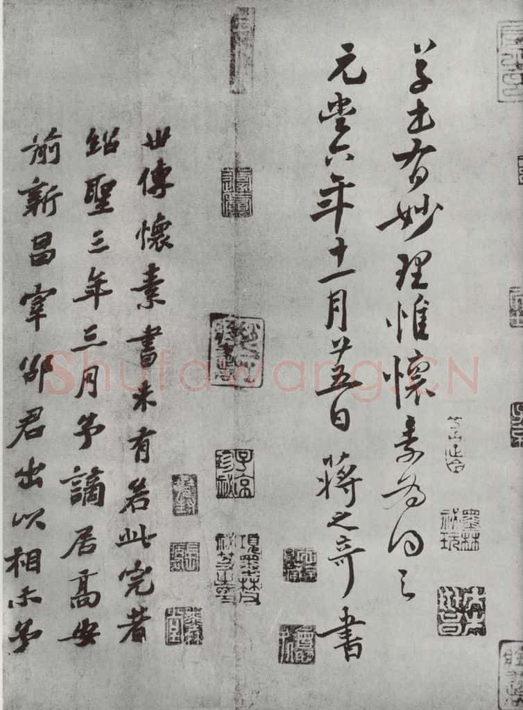 唐朝 怀素 《怀素书自叙题跋》之五 书法作品