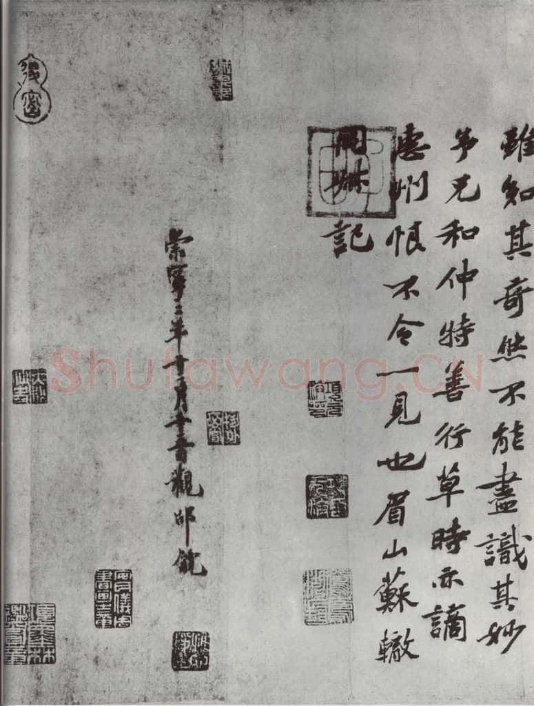 唐朝 怀素 《怀素书自叙题跋》之六 书法作品
