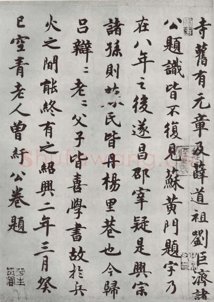 唐朝 怀素 《怀素书自叙题跋》之九 书法作品