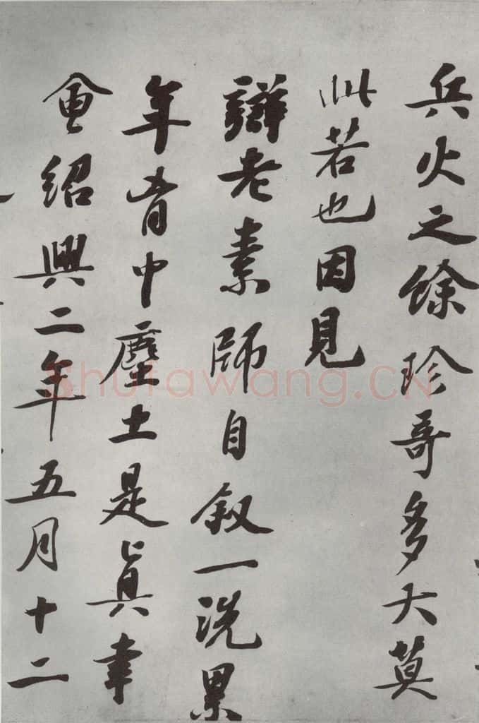 唐朝 怀素 《怀素书自叙题跋》之十三 书法作品