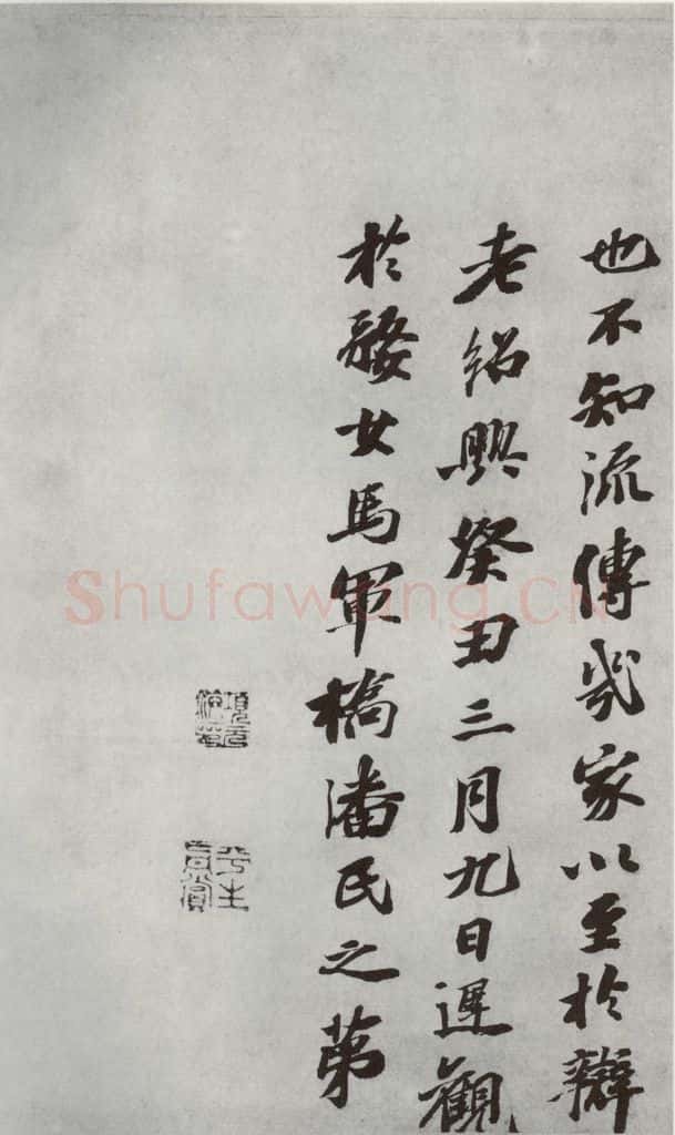 唐朝 怀素 《怀素书自叙题跋》之十五 书法作品