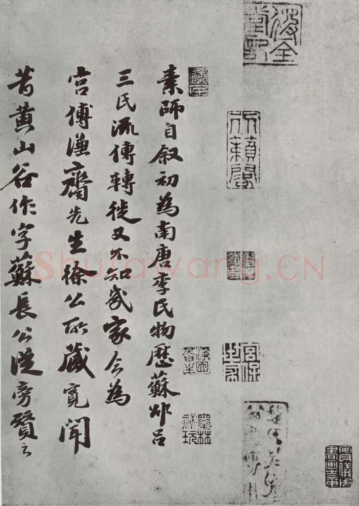 唐朝 怀素 《怀素书自叙题跋》之十七 书法作品