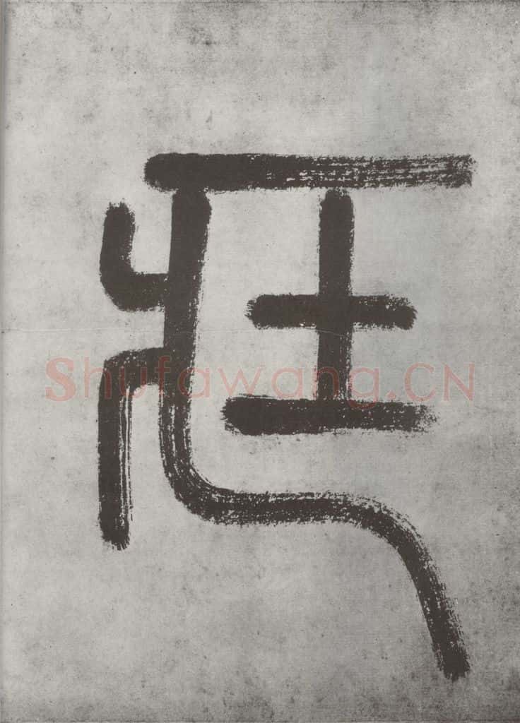 唐朝 怀素 《怀素书自叙帖》之一 书法作品