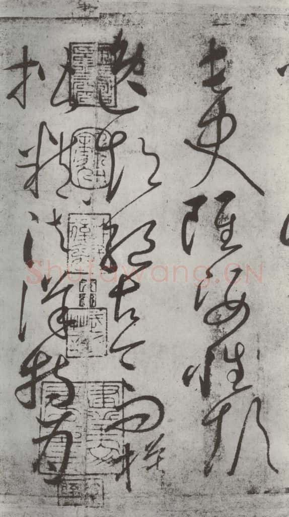 唐朝 怀素 《怀素书自叙帖》之十八 书法作品