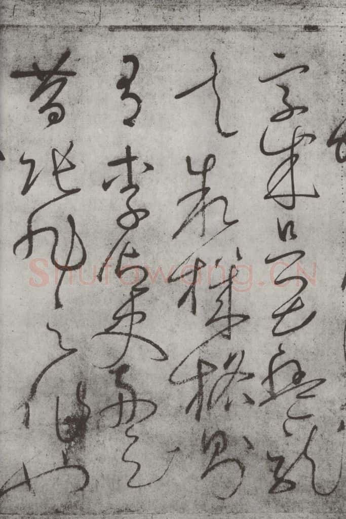 唐朝 怀素 《怀素书自叙帖》之二十七 书法作品