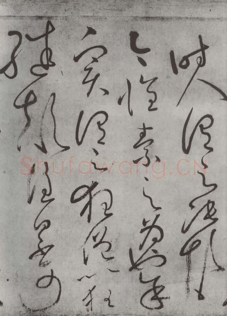唐朝 怀素 《怀素书自叙帖》之二十八 书法作品