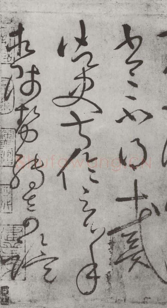唐朝 怀素 《怀素书自叙帖》之三十一 书法作品