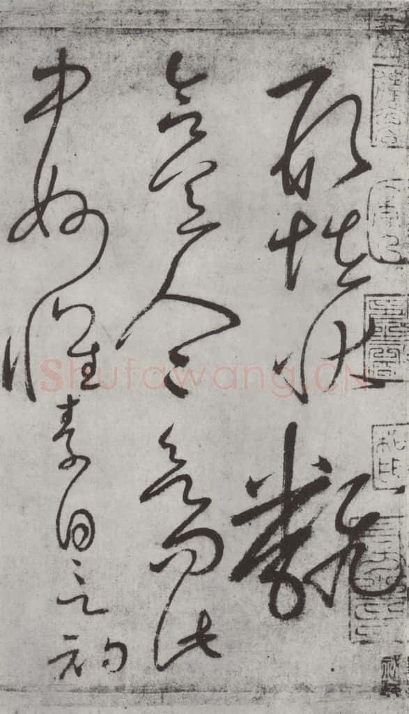 唐朝 怀素 《怀素书自叙帖》之三十二 书法作品